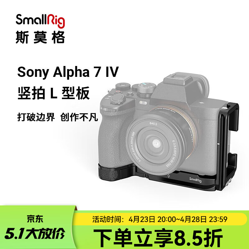 斯莫格 SmallRig 3660 索尼a74相机L型板 Sony a7m4相机专用拓展摄影摄像配件