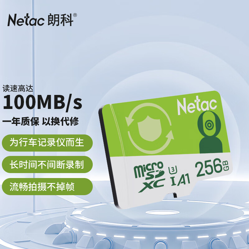 Netac 朗科 256GB TF（MicroSD）存储卡 A1 U3 V30 4K  行车记录仪监控卡 适用360海康凌度盯盯拍等