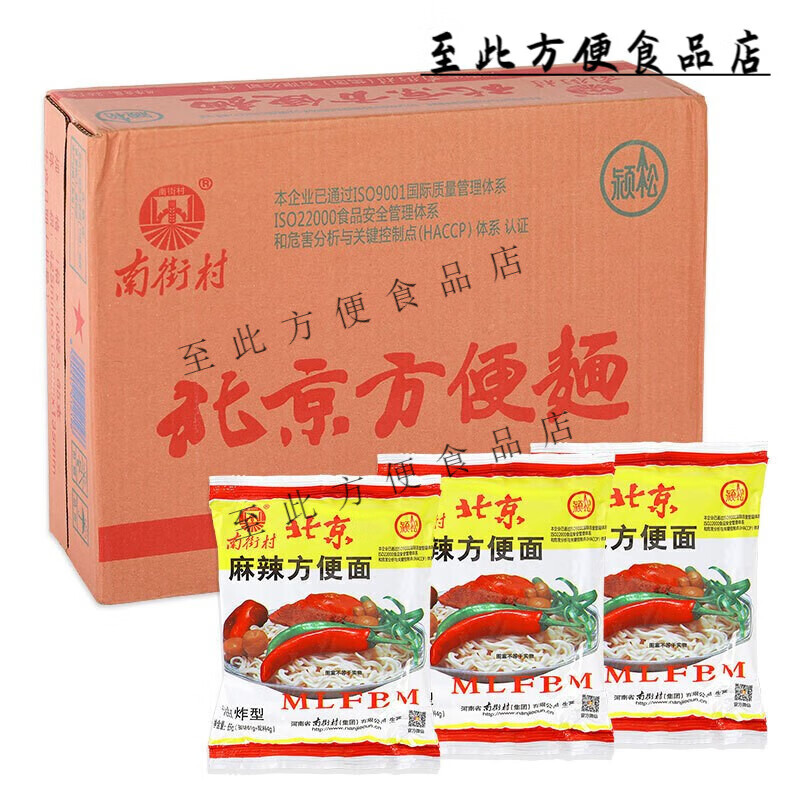 南街村老北京麻辣方便面65g懷舊零食整箱袋裝泡面麻辣干吃面兒童零食 老北京麻辣方便面65g*40包