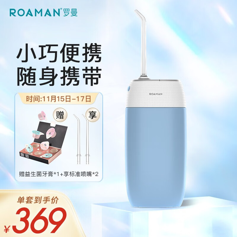 罗曼（ROAMAN） 冲牙器/洗牙器/水牙线 便携充电式多喷嘴型 MINI1蓝色
