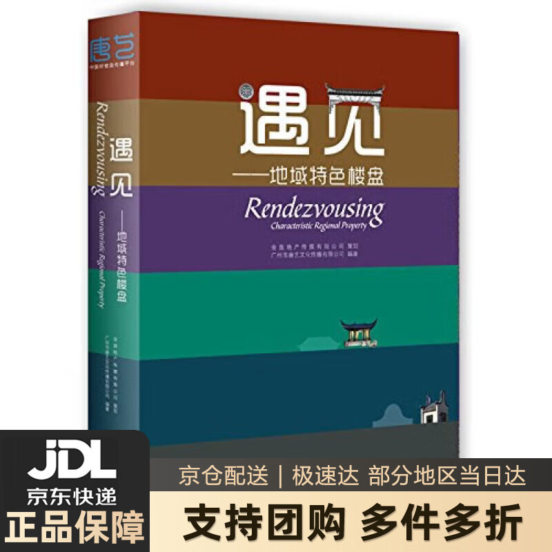 【 送货上门】遇见 地域特色楼盘