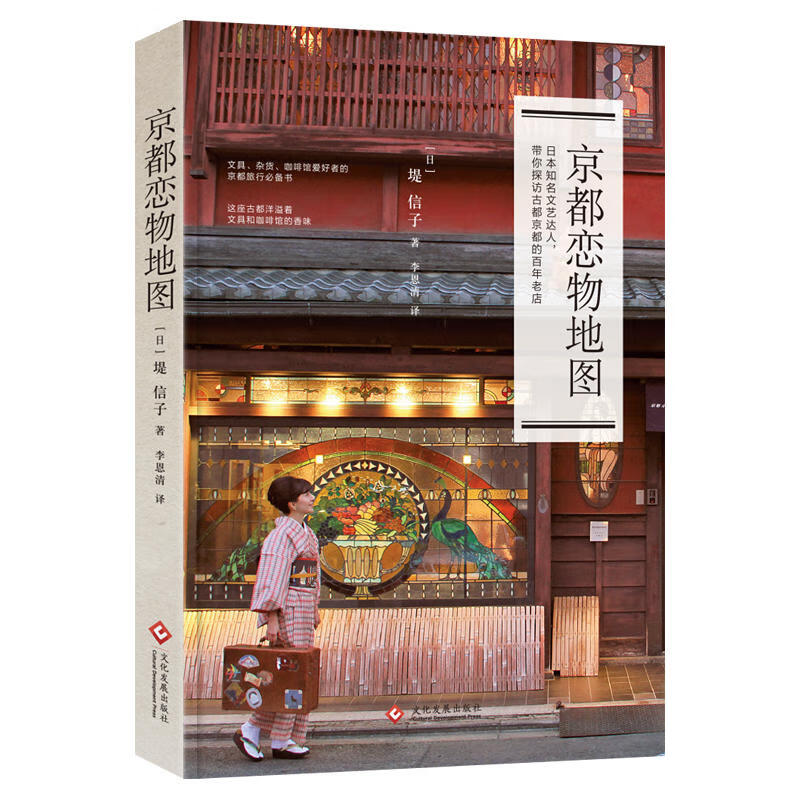 京都恋物地图 旅游 地图 专题地图 热点游 日本旅游 国外游 东京 旅游随笔 咖啡馆爱