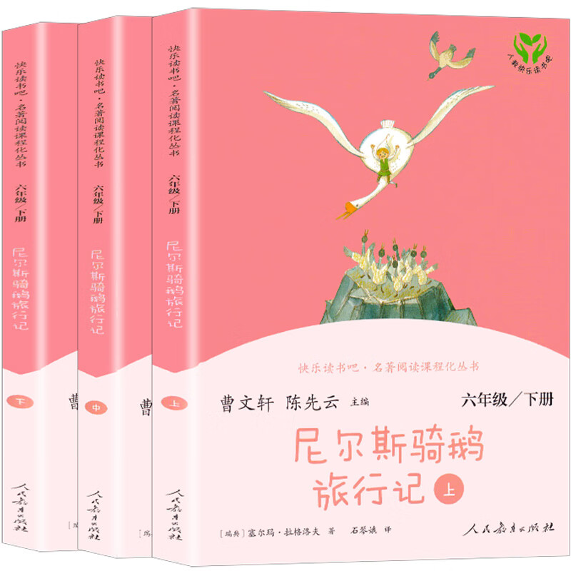 鲁滨逊漂流记人教版人民教育原著笛福完整版鹿金译六年级下册上册文学小学生课外阅读书籍儿童版鲁滨孙鲁宾汉鲁冰逊 尼尔斯骑鹅旅行记彩色版全3册人