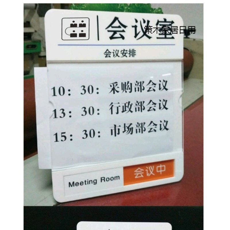 温妤(wxpyu)会议室标识牌切状态更换内容定制程预约部门时间手写登记