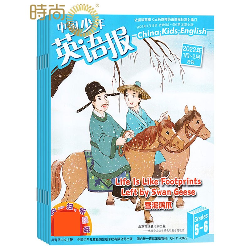 中国少年英语报杂志 5 6年级 2023年全年杂志订阅新刊 1年共12期中国少年儿童出版社
