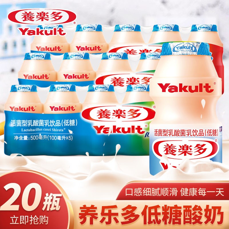 養樂(lè )多 養樂(lè )多活性乳酸菌飲品原味低糖100ml/瓶整箱新日期 低糖20瓶