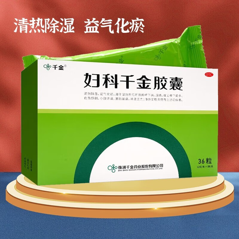 千金 妇科千金胶囊 36粒 盆腔炎白带异 京东大药房官方自营旗舰店