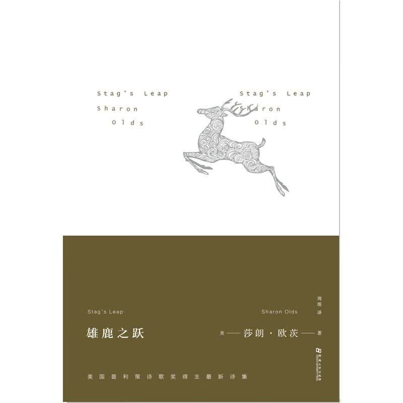 雄鹿之跃