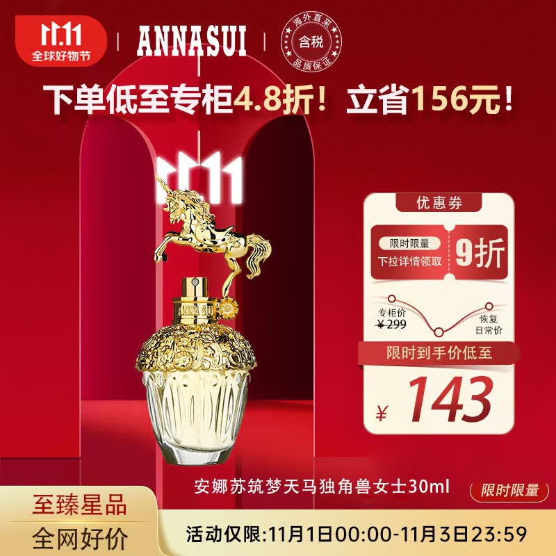 安娜苏（Anna sui）美国进口 安娜苏筑梦天马独角兽女士淡香水30ml 生日节日礼物使用感如何?