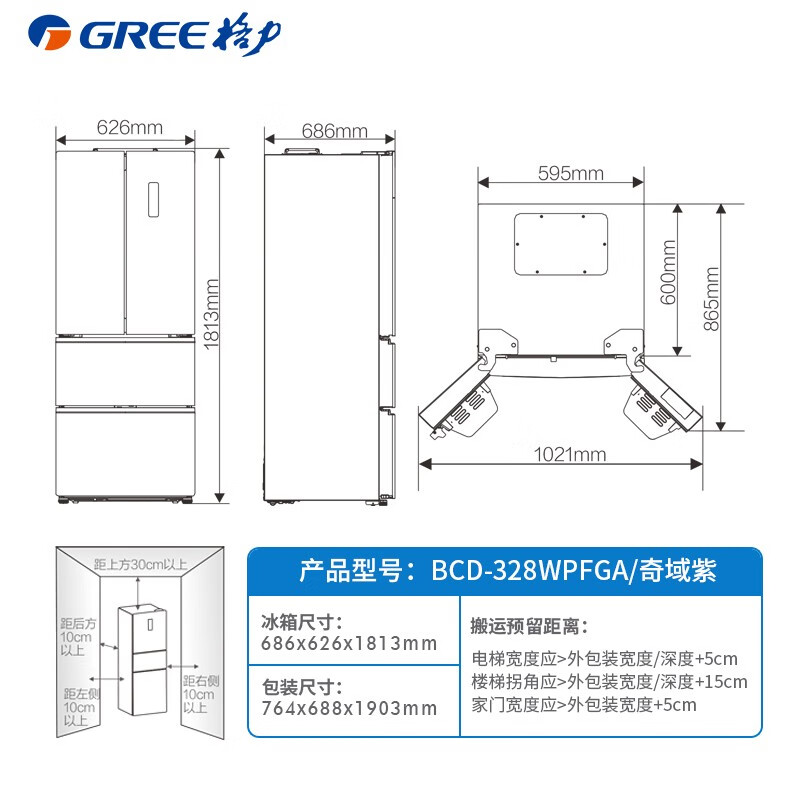 格力（GREE）晶弘冰箱328升法式多门家用-5℃嫩冻凝鲜n4℃母婴恒温保鲜节能变频一级能效BCD-328WPFGA/奇域紫