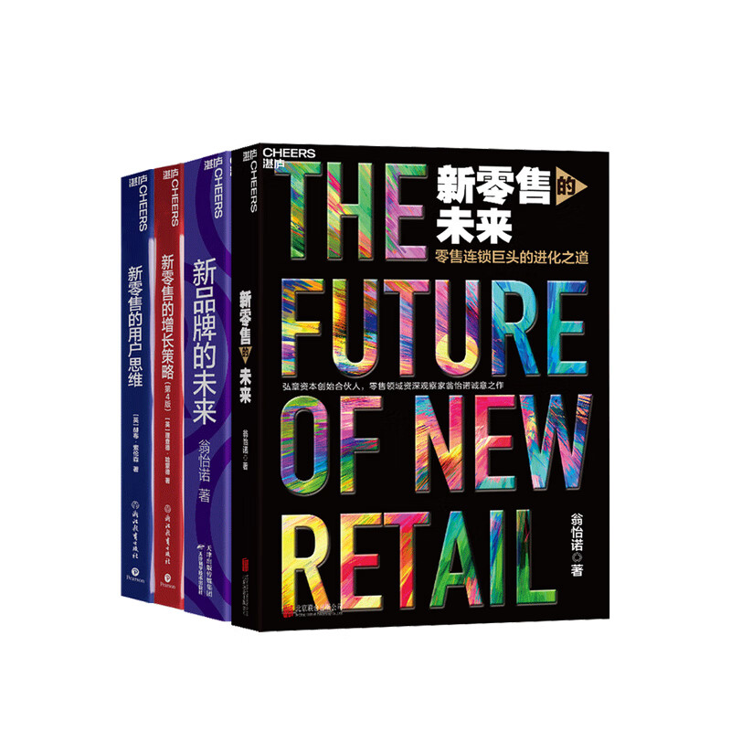 新零售新零售的未来、新品牌的未来、新零售的增长策略、新零售的用户思维 信睿