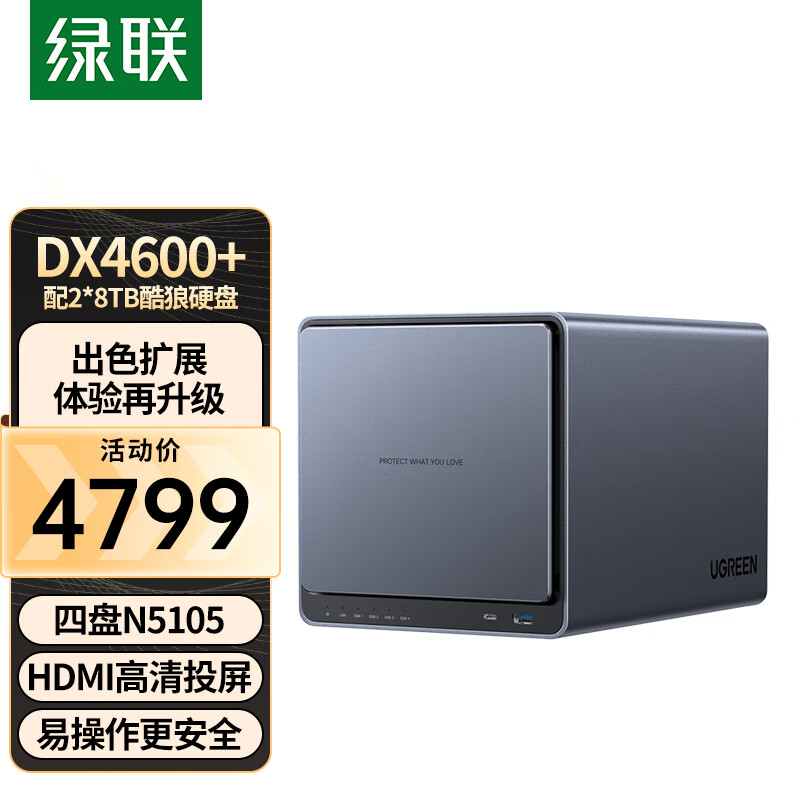 绿联 私有云DX4600+数据博士8G版 四盘位Nas网络存储硬盘服务器（配2*8T酷狼硬盘）文件共享 个人云网盘