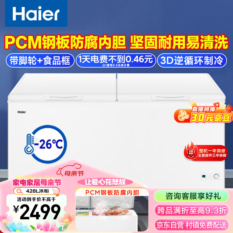 海尔（Haier）428升卧式商用家用冰柜 商用大容量冷藏柜大冷冻柜冰柜家用冰箱大冷柜BC/BD-428GHPD以旧换新