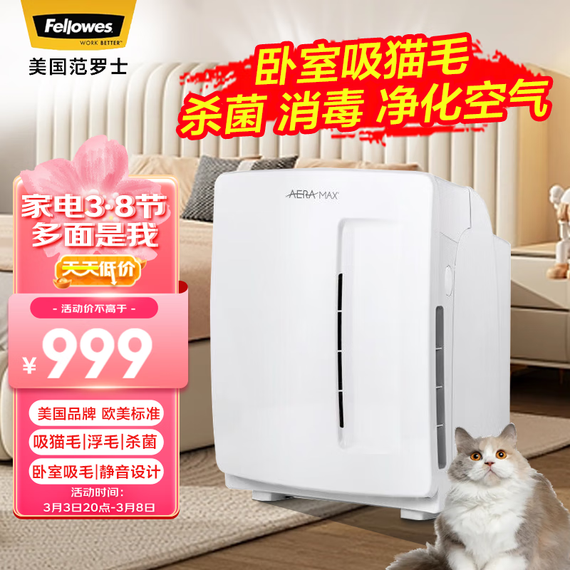 【吐槽】Fellowes PT50宠物空气净化器评测：除猫毛杀菌怎么样？插图