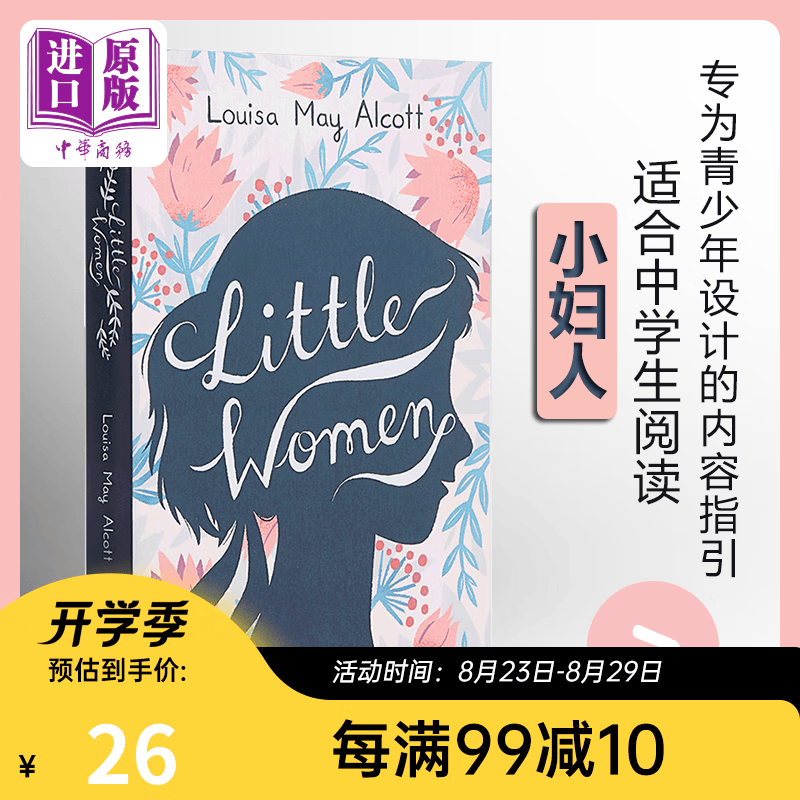 中学生文学经典：小妇人 英文原版Little Women Louisa May Alcott