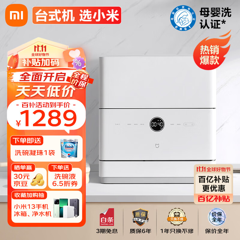 米家小米洗碗机 5套台式母婴家用小型刷碗机台面式易安装高温除菌超薄存储智能WiFi操控S1怎么看?