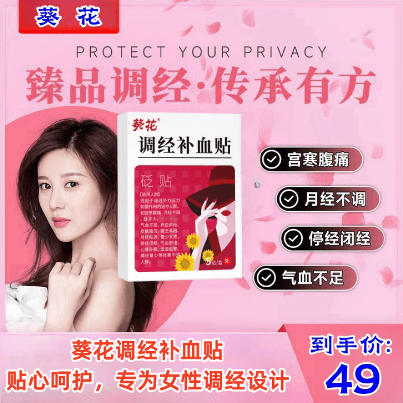 葵花调经暖宫贴肚子大发热暖宫宫寒腹痛气血不足月经不调缓解 一盒