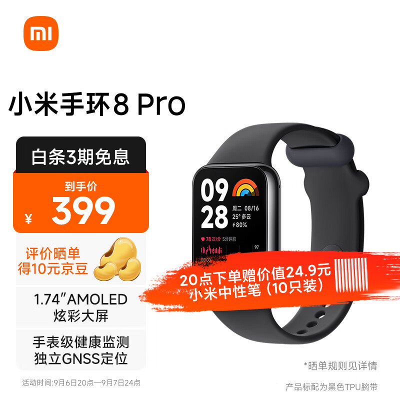 小米（MI）手环8Pro 夜跃黑 150+种运动模式 双通道血氧心率监测 独立五星定位 小米手环 智能手环 运动手环 怎么看?