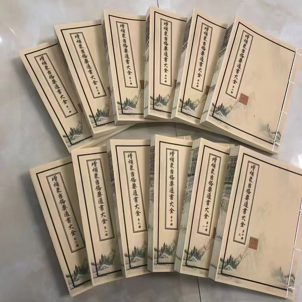 增补象吉通书 象吉通本12册全本 无缺足页 手工艺术线装收藏品