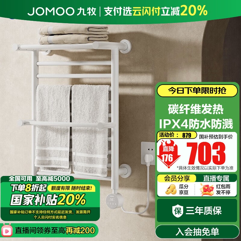 九牧（JOMOO）电热毛巾架加热烘干智能不锈钢挂件浴室毛巾烘干架防潮全加热 雅白【低碳钢】 9340008-P21