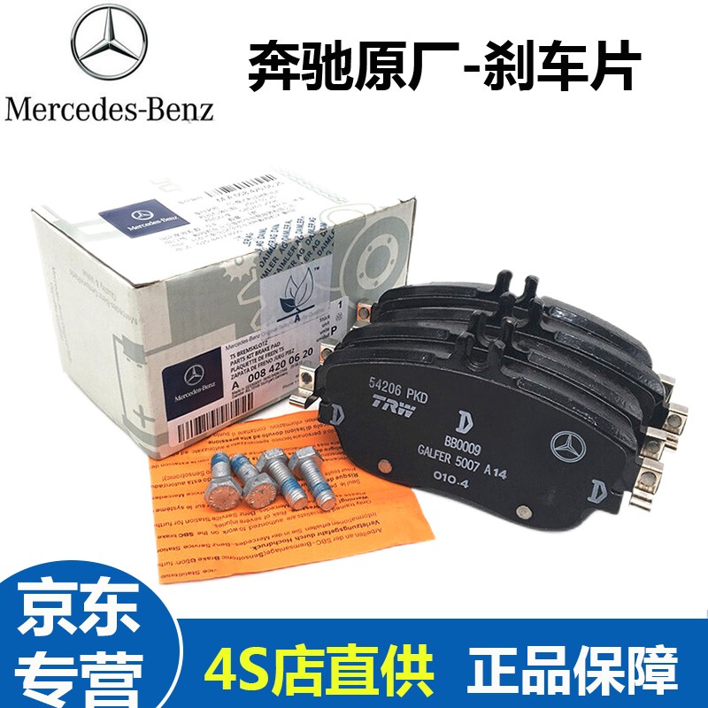 前后刹车皮 制动片 前刹车片( 刹车感应线 奔驰c级 c180 c200 c230
