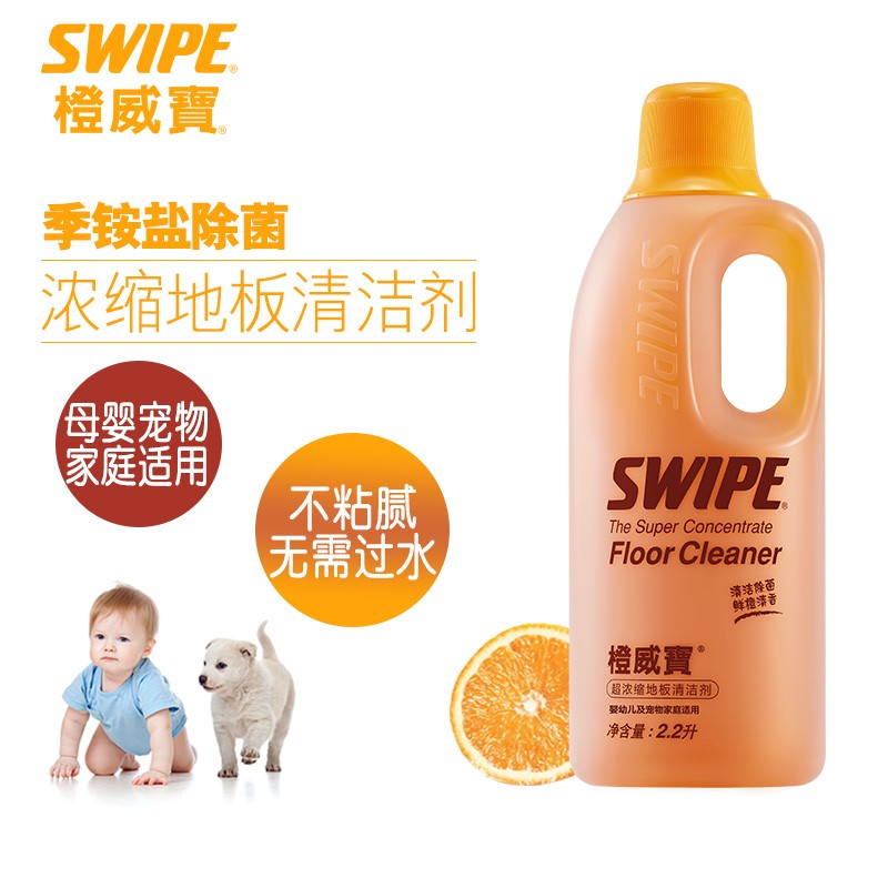 SWIPE  橙威宝浓缩地板清洁剂2.2升去污除味复合实木瓷砖地砖地面清洁季铵盐除菌剂