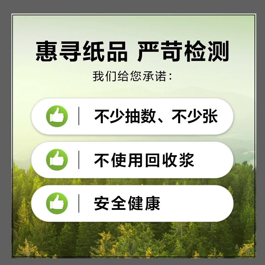 惠寻抽纸6包*240张4层垫纸巾餐巾纸抽 婴儿面巾擦手纸卫生纸y
