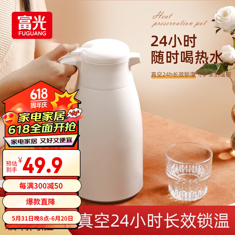 富光 欧意保温壶热水瓶暖水瓶壶玻璃内胆大容量家用按压式 珍珠白1000
