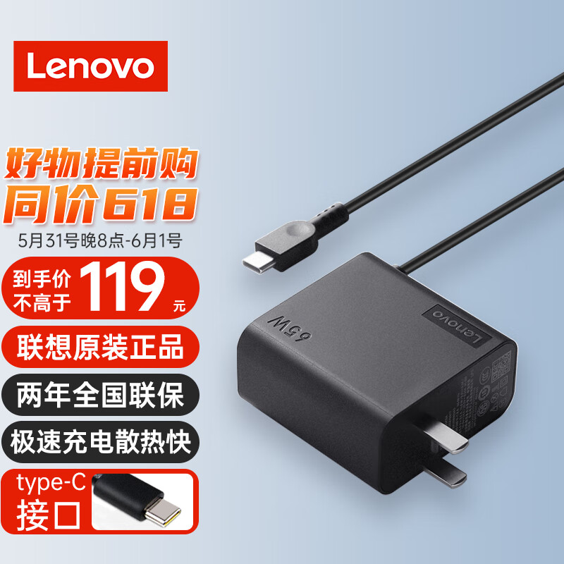 联想（Lenovo）原厂原装电源适配器65w-typec笔记本电脑一体便携式 PD充电器小新pro13/Air14充电器