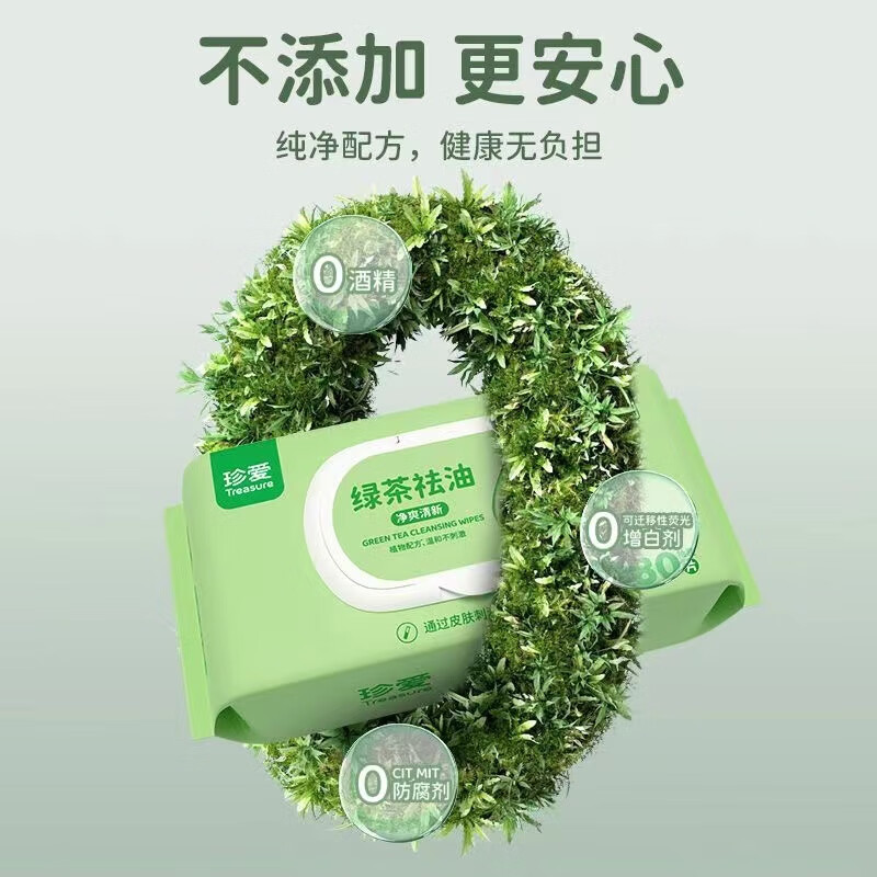 珍爱绿茶洁面湿巾去油擦汗擦脸清洁爽肤湿巾学生男女80抽大包带盖湿巾 珍爱绿茶湿巾 80片*1包