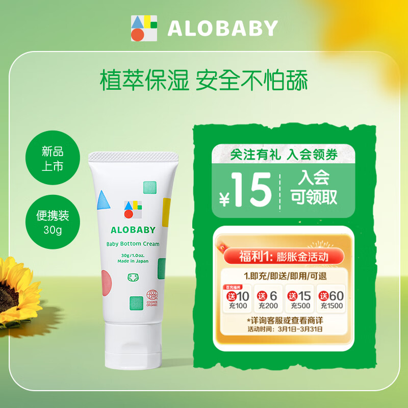 ALOBABY安诺宝有机宝宝护臀膏新生儿pp霜婴儿红屁屁专用护臀油护股膏30g