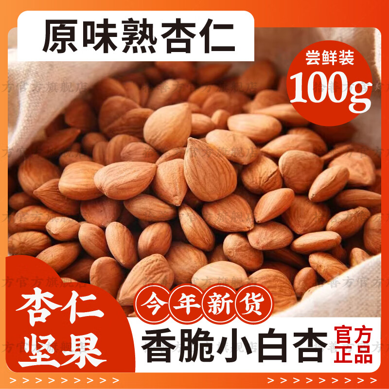 東自營(yíng)園【官方店旗艦】2025年新貨甜熟杏仁兒大顆粒堅(jiān)果零食奶香五香原味 原味熟杏仁 1袋/100g 杏仁堅(jiān)果熟杏仁原味無添加非帶殼京東自有品牌南大杏仁