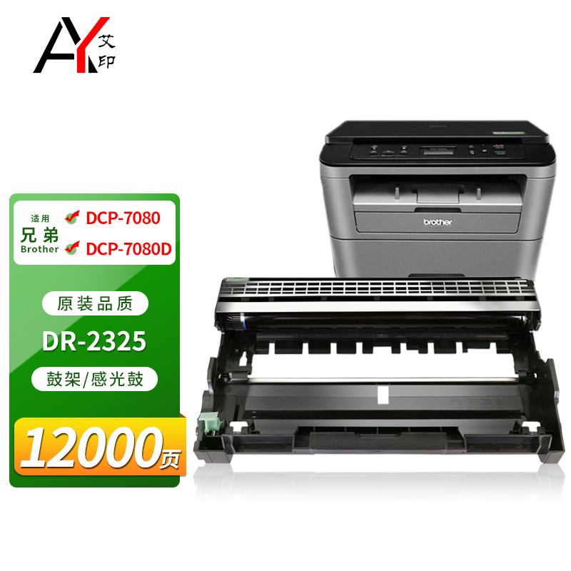 适用兄弟7080d墨粉盒dcp-7080粉盒dcp7080d硒鼓2325打印机墨盒艾印
