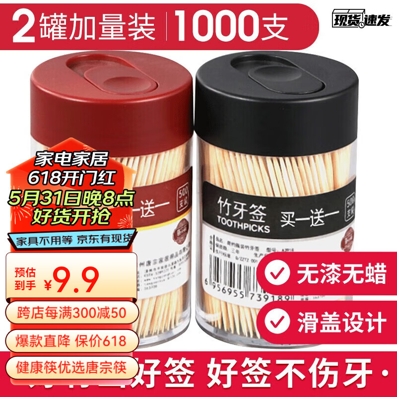 唐宗筷 牙签2罐1000支水果签家用双头竹木牙签简约2罐装一次性牙签