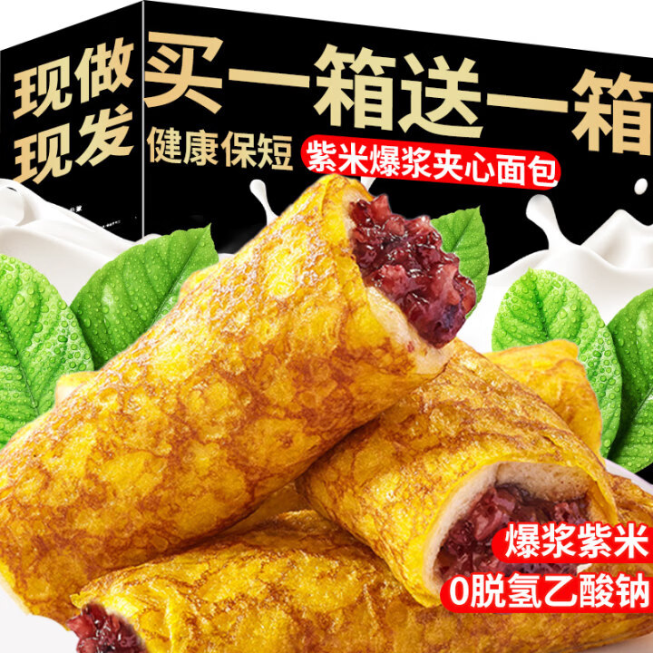 芬得蛋皮紫米面包棒整箱學生早餐夾心吐司下午茶即食休閑零 【共10包/500g】蛋皮紫米棒5包送5包