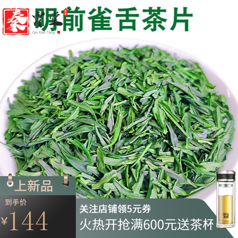 野棟 雀舌2022年新茶明前级特雀舌茶片清香型日照充足绿茶口粮茶500g