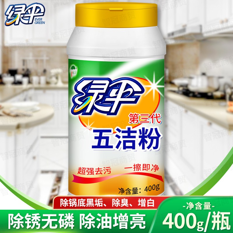 抛光剂清洁粉不锈钢清洁 除臭剂 除锈  【特惠装】五洁粉400g/瓶
