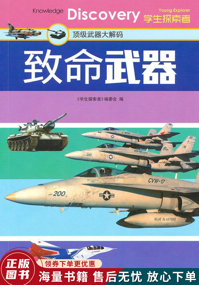 致命武器