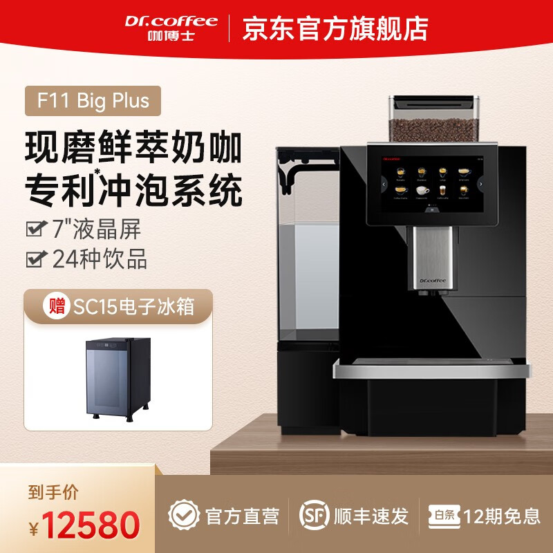 咖博士F11升级款Coffee break全自动意式咖啡机办公室触屏磨豆一体一键奶咖机商用家用咖啡机 F11-BIGPLUS黑色属于什么档次?