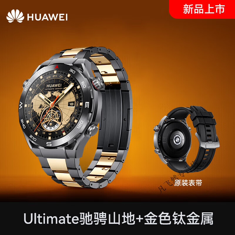 华为（HUAWEI）【官方原装】华为手表WATCH Ultimate非凡大师智能潜水防水运动长续航北斗卫星男士商务生日礼物 华为Ultimate驰骋山地+大师高定款金色钛金属 旗舰新品