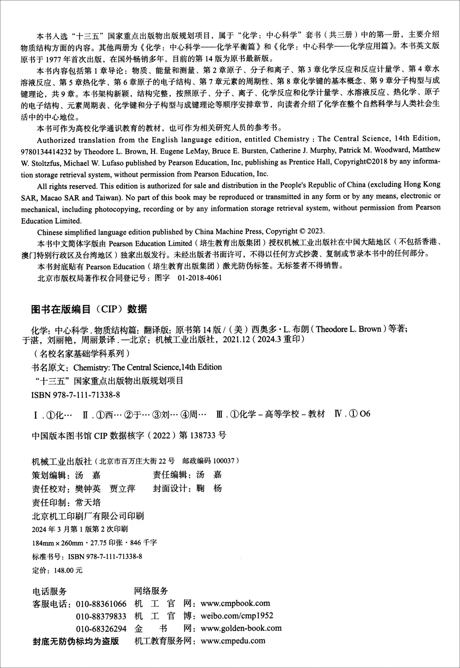 化学 中心科学 化学应用篇+物质结构篇+化学平衡篇 套装共3册