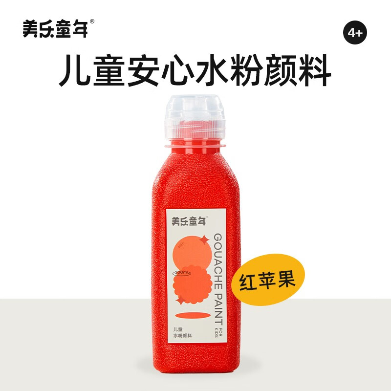 可水洗儿童手指画水粉画美术生绘画彩绘套装 苹果红×300ml