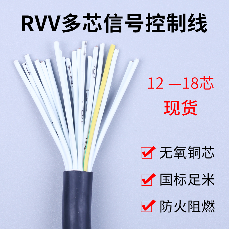 5 0.75 1.5平方多芯控制电缆线 18芯1平方(1米)