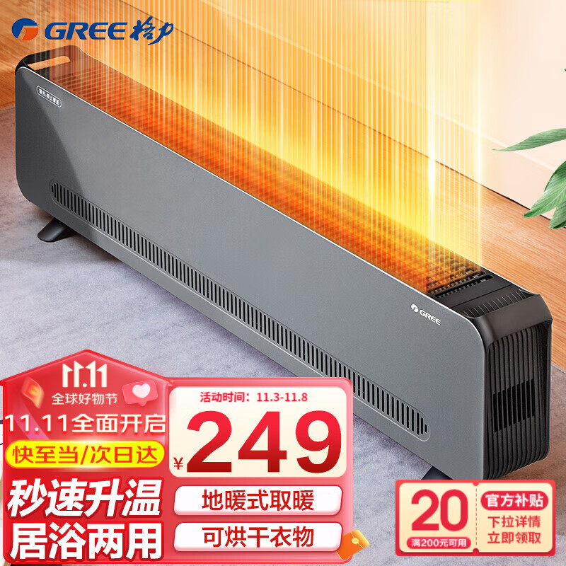 格力（GREE）踢脚线取暖器家用大面积电暖器电暖气片IPX4级防水移动地暖浴室干衣暖风机 经典黑+灰色—浴室可用踢脚线NJF-X6020使用感如何?