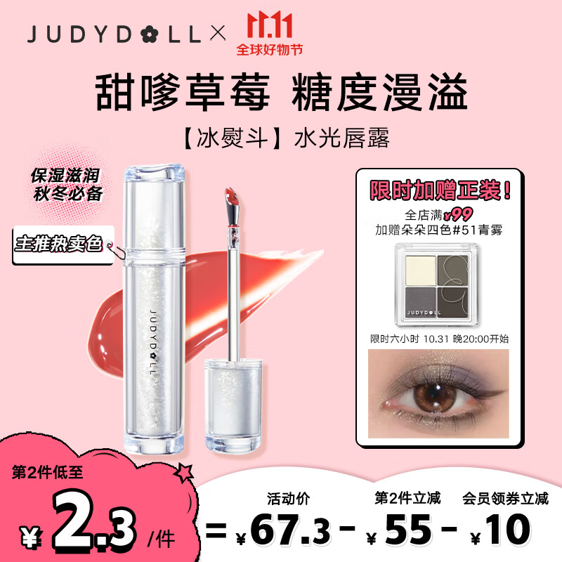 橘朵（Judydoll）冰熨斗唇露镜面唇釉唇彩唇蜜不沾杯水光嘟嘟唇#02冰糖草莓怎么看?