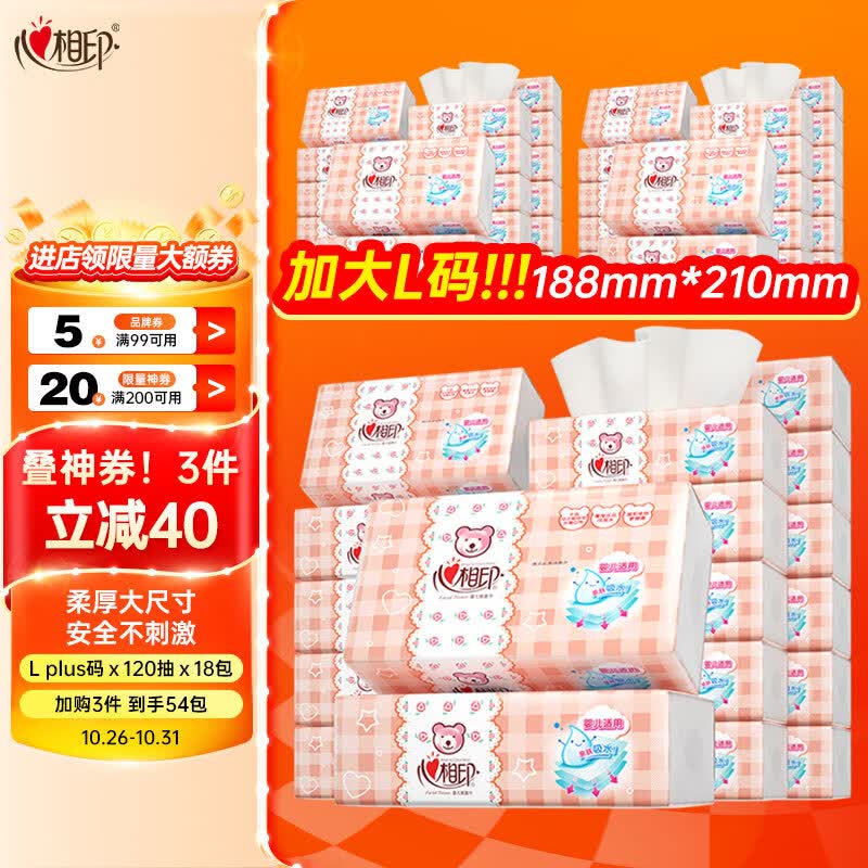 心相印婴儿抽纸 加大L码3层120抽*18包（母婴可用 宝宝纸巾 整箱销售）怎么样,好用不?