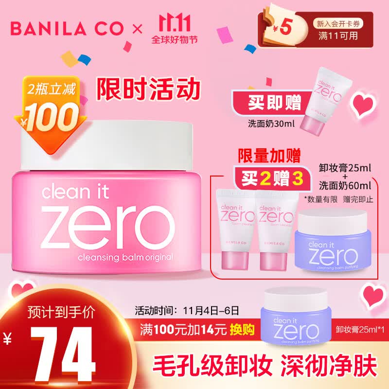 芭妮兰卸妆膏 净柔小粉罐明星经典款100ml zero 秒乳化 脸部眼唇卸妆怎么看?