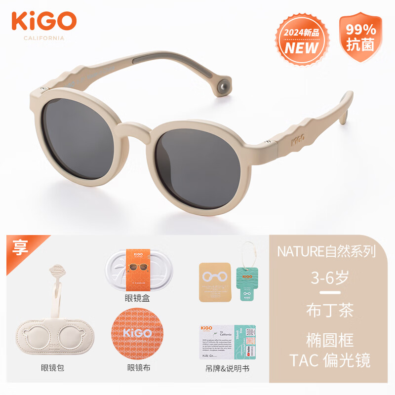 KigoKigo2024新款儿童太阳镜偏光防紫外线布丁茶3-