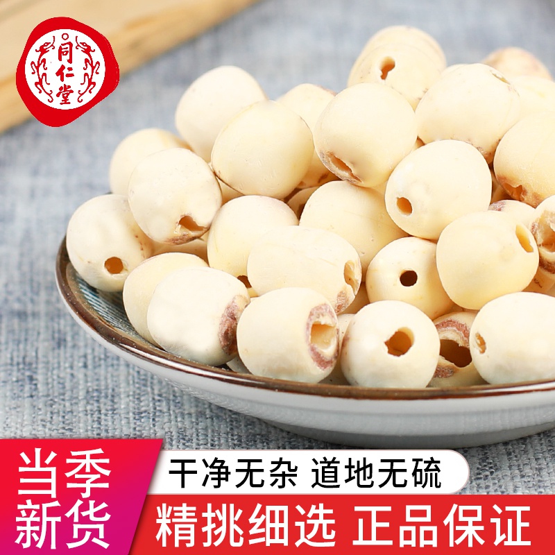 北京同仁堂莲子 白莲子 连子 新货莲子 莲子肉 500克