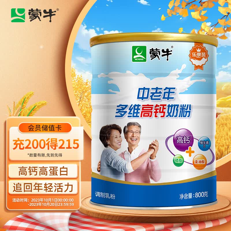 蒙牛 乐享装 中老年奶粉多维高钙成人奶粉800g罐装 中秋节送礼送父母高性价比高么？